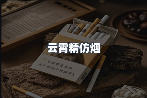 出口香烟